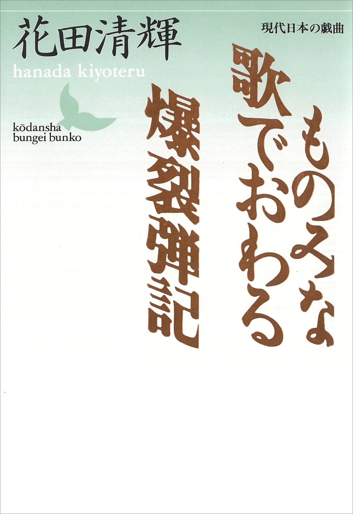 Amazon.co.jp: 花田 清輝: books, biography, latest update